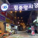 대림시장 이미지