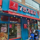 대전 유천동 맛집 야식 배달 추천 7번가피자 페스티벌 먹어 본 후기