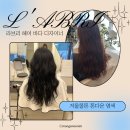 동두천법원((미용실앞) | 교대역 미용실 라브리 헤어 바다디자이너 겨울쿨톤 톤다운 염색 추천