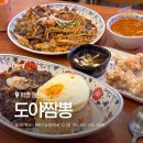 커피에반하다동탄석우점 | 동탄 중식맛집 도야짬뽕 석우점 쟁반짜장 맛있는곳