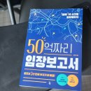 따스한 지인님 특강후기/부동산법인/인아랑대표님