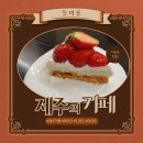 돌미롱케이크