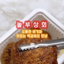 놀부상회 이미지