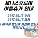 제니스휴로마