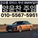 퍼스트모터스 | 부산BMW딜러가 전하는 i7 M70 투톤 에디션 솔직 후기, 직접 본 느낌 그대로!