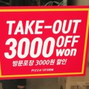 피자스톰대전 이미지
