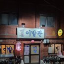 명동이발관