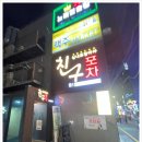 친구마차