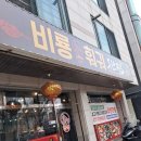 비룡훠궈 이미지