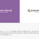 신세대어린이집 이미지