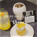창원 신상 카페 : 가로수길 도돌커피로스터스 후기