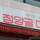 청양골매운갈비찜 이미지