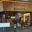 모츠모츠 | [평택 맛집] 와비사비 평택역점 모츠나베 후기