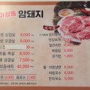 마장동암돼지 이미지