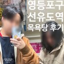 한신목욕탕 | 영등포 선유도역 근처 한신 건강 목욕탕 추천 주말 후기 가격 및 간단 정보