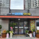 더샵센트럴파크어린이집