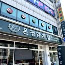 온정감자탕 본점