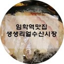 생생리얼수산시장