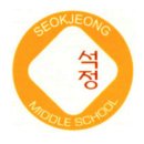 석정중학교 이미지