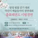 충효태권도(한들물빛관) 이미지