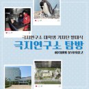 [해양과학기술원] KIOST 남해연구소 방문 上 (박사님을 뵙겠다고 거제도를 당일치기?)