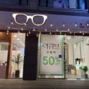 보라안경원 이미지