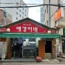 [애경이네] 본점 도봉산 등산 맛집 의정부 닭볶음탕 / 양념게장 무한리필 / 내돈내산으로 먹은 솔직후기