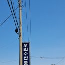 고창심원풍천수산 이미지