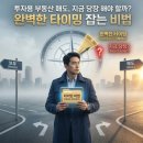 제주향기부동산중개 | 투자용 부동산 매도, 지금 당장 해야 할까? 완벽한 타이밍 잡는 비법