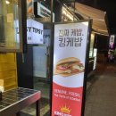 킹케밥 경리단길점 네이버블로그