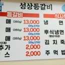 성상등갈비