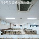 파주한빛병원 | 파주장례식장 파주한빛병원 장례식장 선택시 꼭 비교해야할 포인트