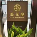 신화짬뽕 | 제주 신화월드 맛집 : 성화정 내돈내산 솔직후기 (짜장,크림짬뽕 찐맛집 추천!)