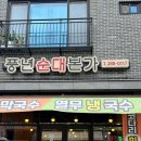 풍년순대 이미지
