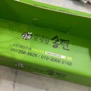 다송 | 전남 영광 기념품 선물하기 좋은 모시송편 맛집 다송모시송편 포장 후기