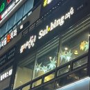 설빙남양주별가람점