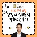 희망행정사 | 25년 11월 행정사 실무능력 강화교육 후기– 기업행정의 실무와 R&amp;D 전략을 중심으로