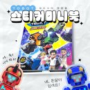 형제오공구 | ' 또봇 스티커 미니북 ' 구매 후기