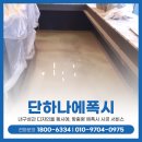 당정로 | 컬러풀한 바닥 마감 에폭시 페인트 바닥 시공 후기
