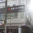 리원연기뮤지컬학원 이미지
