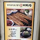 여자만장어구이 이미지