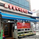 향림초장 | 무안 맛집 13년넘게 먹는 찐현지인 무안낙지맛집 향림낙지한마당