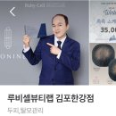 루비셀뷰티랩 김포한강점
