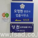 변호사오정현법률사무소