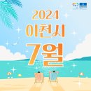 2024 영 아티스트 시리즈 - 국제 콩쿠르 입상자 콘서트 소프라노이해원&베니스 정인호 | 🎀7월에도 이천시에서 즐겁게! 🎀 주요행사안내