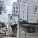 호평로68번길1R | 호평동 맛집 일파스토 파스타, 뇨끼 솔직 후기