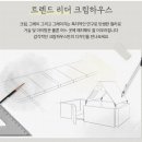 크림 하우스 이미지
