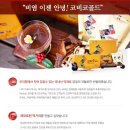비염에 좋은음식 코비코골드 30명 무료체험단 모집 |