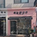 명진빌 | 낙성대속눈썹펌 장인의 손길, 18년 경력의 속눈썹공주 방문 후기