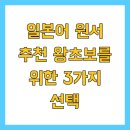 왕초보 일본어 이미지